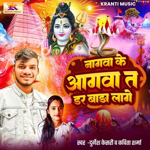 Nagwa Ke Agwa Ta Dar Bada Lage