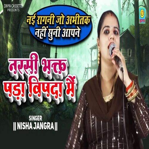 Narsi Bhagat Pada Vipda Me (Haryanvi)