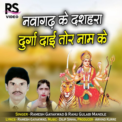 Navagarh Ke Dashhra Durga Dai Tor Naam Ke