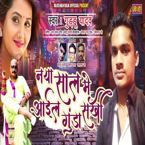 Naya Saal Me Aail Gunda Sakhi