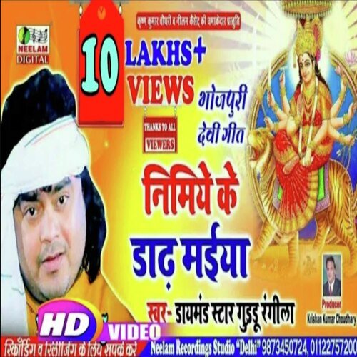 Nimiye KeDhadh Maiya