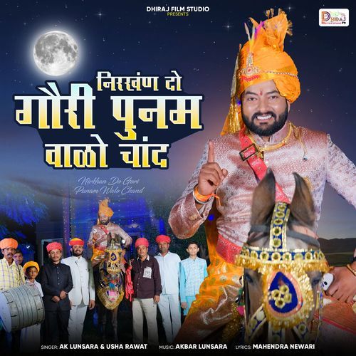 Nirkhan Do Gori Punam Walo Chand