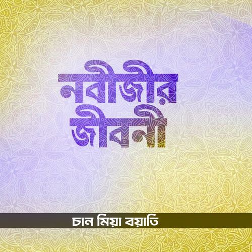 Nobijir Jiboni, Pt. 05