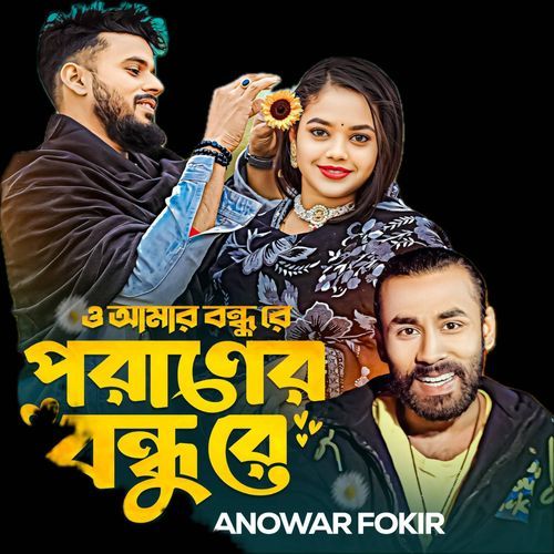 O Amar Bondhu Re Poraner Bondhu Re