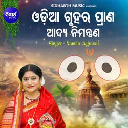 Odia Gruhara Prana Adya Nimantrana