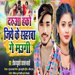 दरुआ हको जिये के सहरबा गे म‌उगी