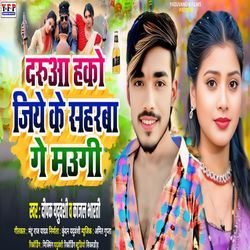 दरुआ हको जिये के सहरबा गे म‌उगी