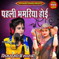 Pahali Bhamriyan Hoi