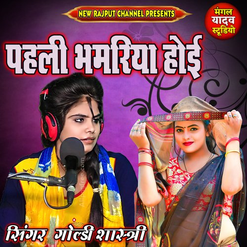 Pahali Bhamriyan Hoi