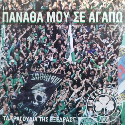 Panatha Mou Se Agapo