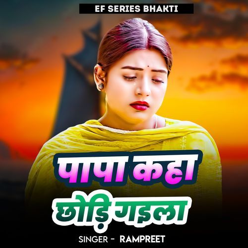 Papa Kaha Chhodi Gail (Sad Song)
