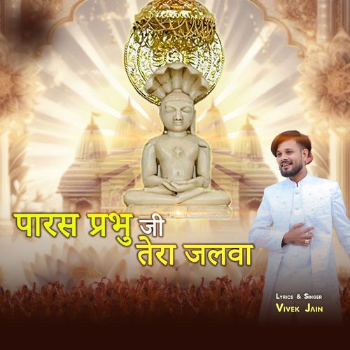 Paras Prabhu Ji Tera Jalwa