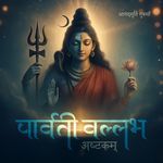 Parvati Vallabh Ashtakam