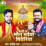 Penhi La Monu Bhaiya Piyariya