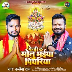 Penhi La Monu Bhaiya Piyariya