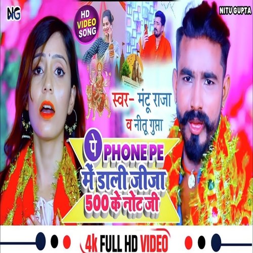 Phone pay me Dali jiga 500 ke note g (Bhojpuri)