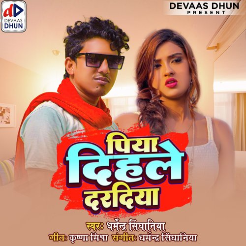 Piya Dehle Daradiya (Bhojpuri Song)