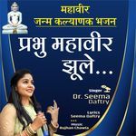 Prabhu Mahaveer Jhule