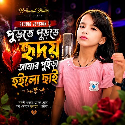 Purthe Purthe Hridoy Amar Joila Hoise Chai