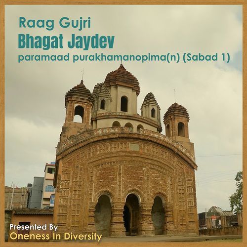Raag Gujri Bhagat Jaydev (Paramaad Purakhamanopima(N) (Sabad 1))