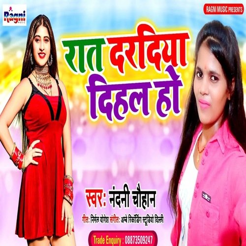 Raat Dardiya Dihal Ho (Bhojpuri Song)
