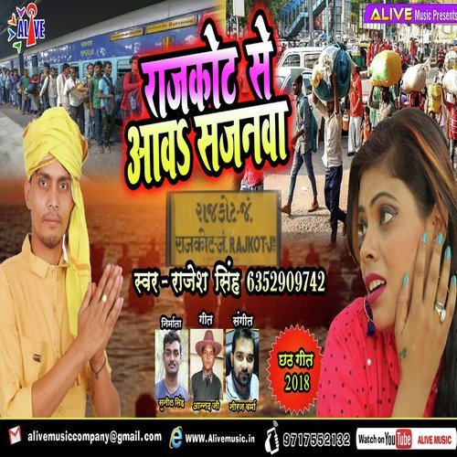 Rajkot Se Aawa Sajanwa