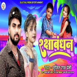 Rakshabandhan (Bhojpuri Song)