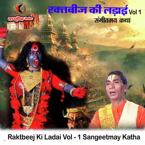 Raktbeej Ki Ladai Vol - 1 Sangeetmay Katha