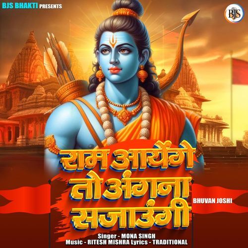Ram Aayenge To Angna Sajaungi