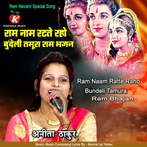 Ram Naam Ratte Raho Bundeli Tamura Ram Bhajan