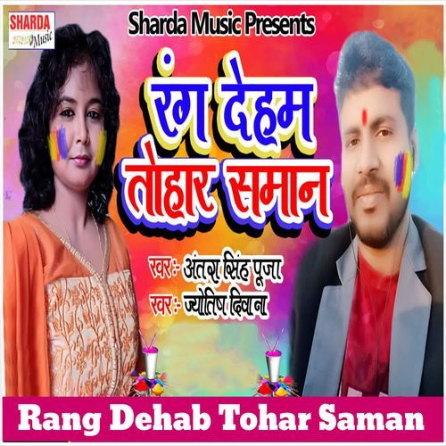 Rang Dehab Tohar Saman