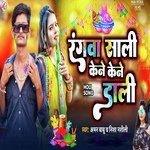 Rangawa Sali Kene Kene Dali (Holi Song)