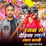 Rangwa Se Dehiya Lale Lal Karabau