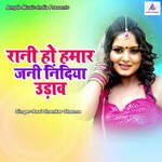 Rani Ho Hamar Jani Nindiya Urava