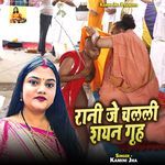 Rani Je Chalali Shayan Grih