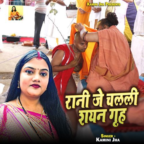 Rani Je Chalali Shayan Grih