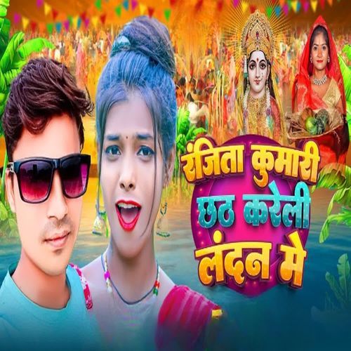 Ranjit Kumari Chhath Kareli London Me