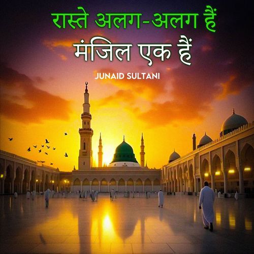 Raste Alag Alag Hai Manjil Ek Hai