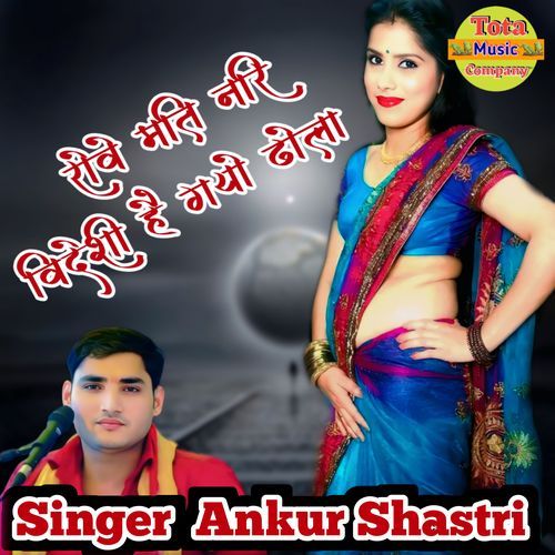Rove Mat Nar Videshi Hai Gayo Dhola