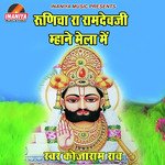 Runicha Ra Ramdev Mhane Mela Mein
