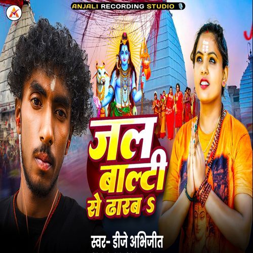 जल बाल्टी से ढारबS