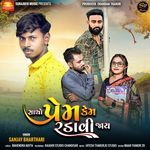 Sacho Prem Kem Radavi Jaay