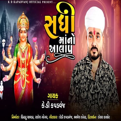 Sadhi Maano Aalap