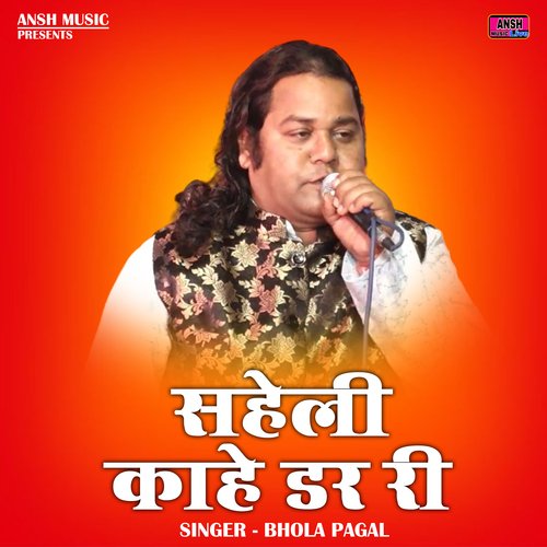 Saheli kahe dar ri (Hindi)