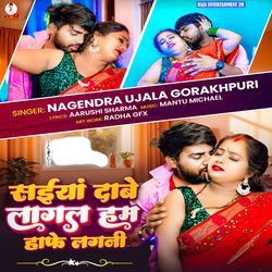 Saiya Dabe Lagal Ham Hafe Lagni