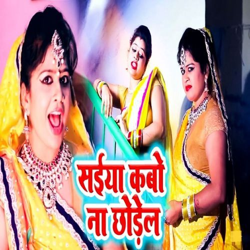 Saiya Kabo Na Chhodela