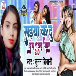 Saiya Ke 2 Inch Badh Jay