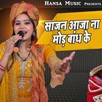 Sajan Ajaa Na Mord Band Ke