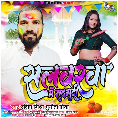 Salwarwa Me Gudgudi