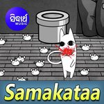 Samakataa